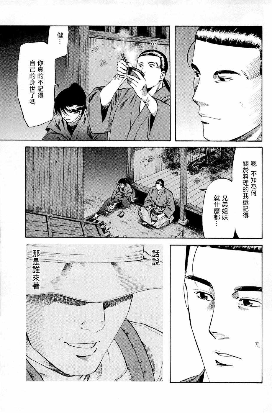 《信长的主厨》漫画最新章节第29话免费下拉式在线观看章节第【17】张图片