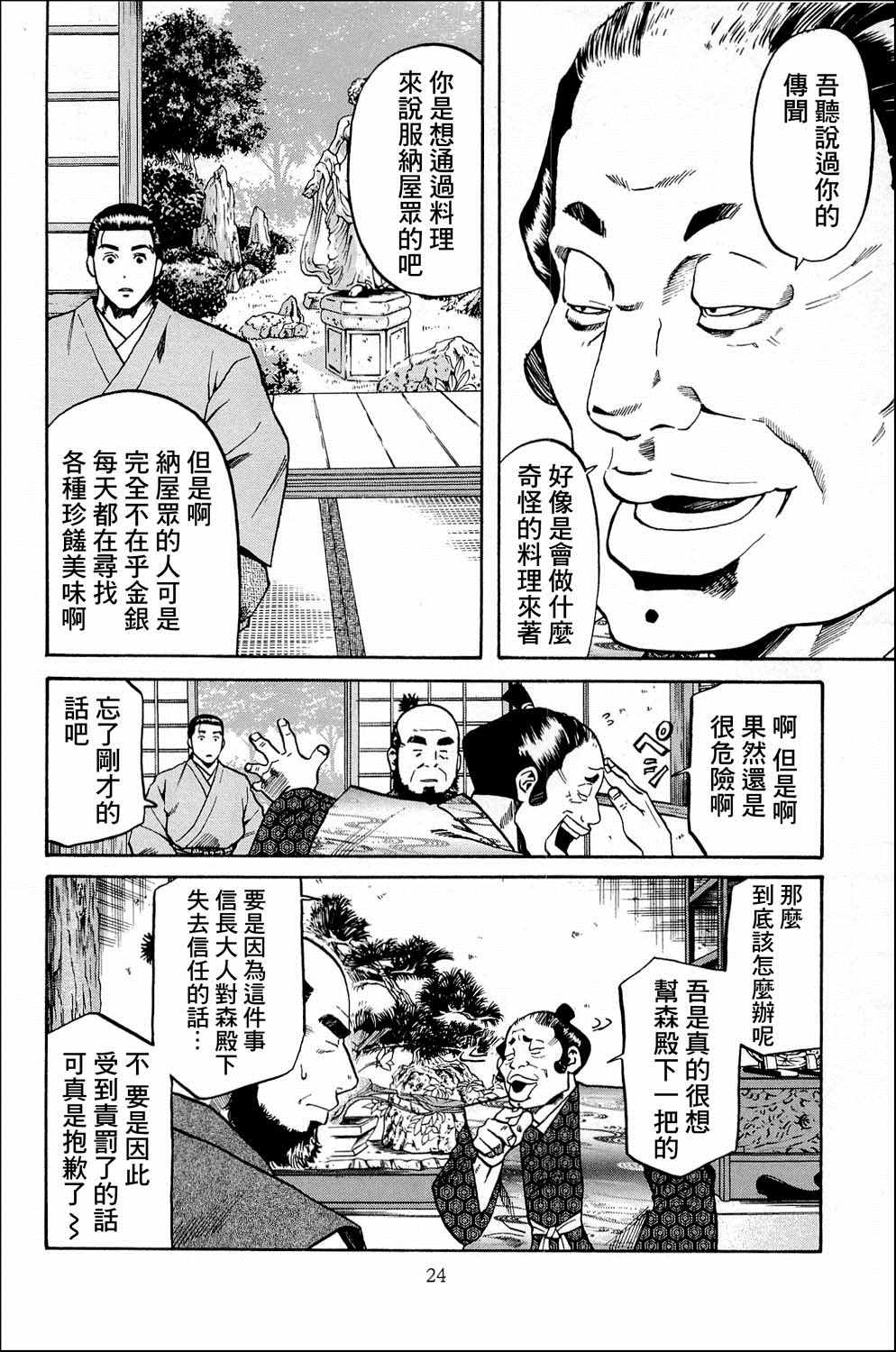 《信长的主厨》漫画最新章节第35话免费下拉式在线观看章节第【22】张图片