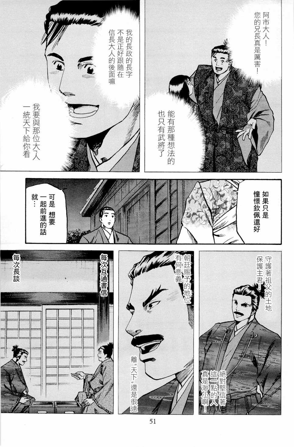 《信长的主厨》漫画最新章节第28话免费下拉式在线观看章节第【5】张图片