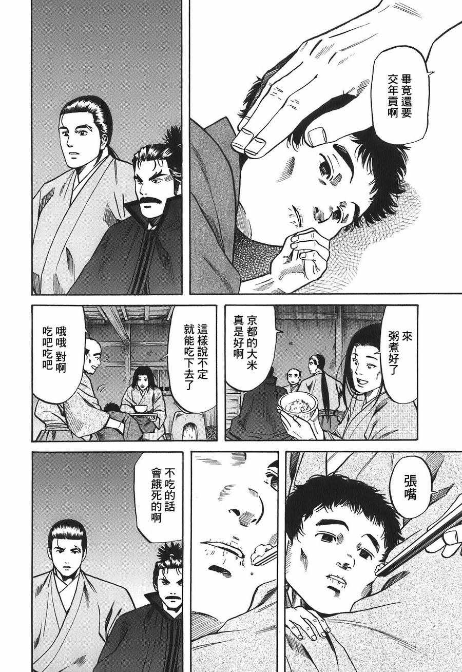 《信长的主厨》漫画最新章节第19话免费下拉式在线观看章节第【6】张图片