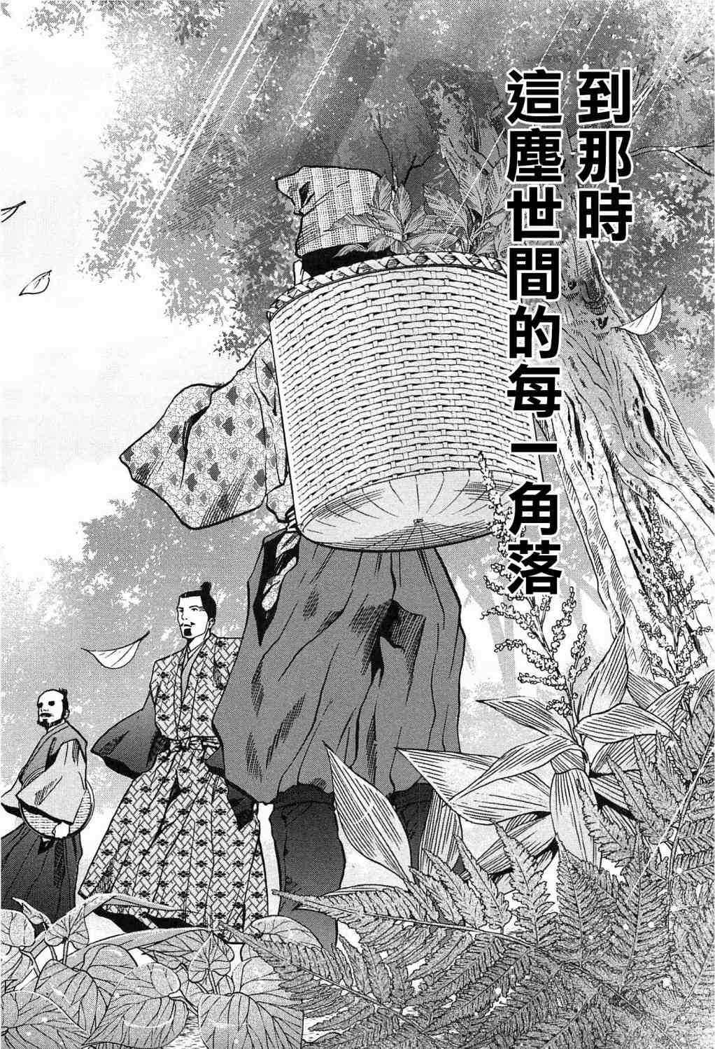 《信长的主厨》漫画最新章节第59话免费下拉式在线观看章节第【14】张图片