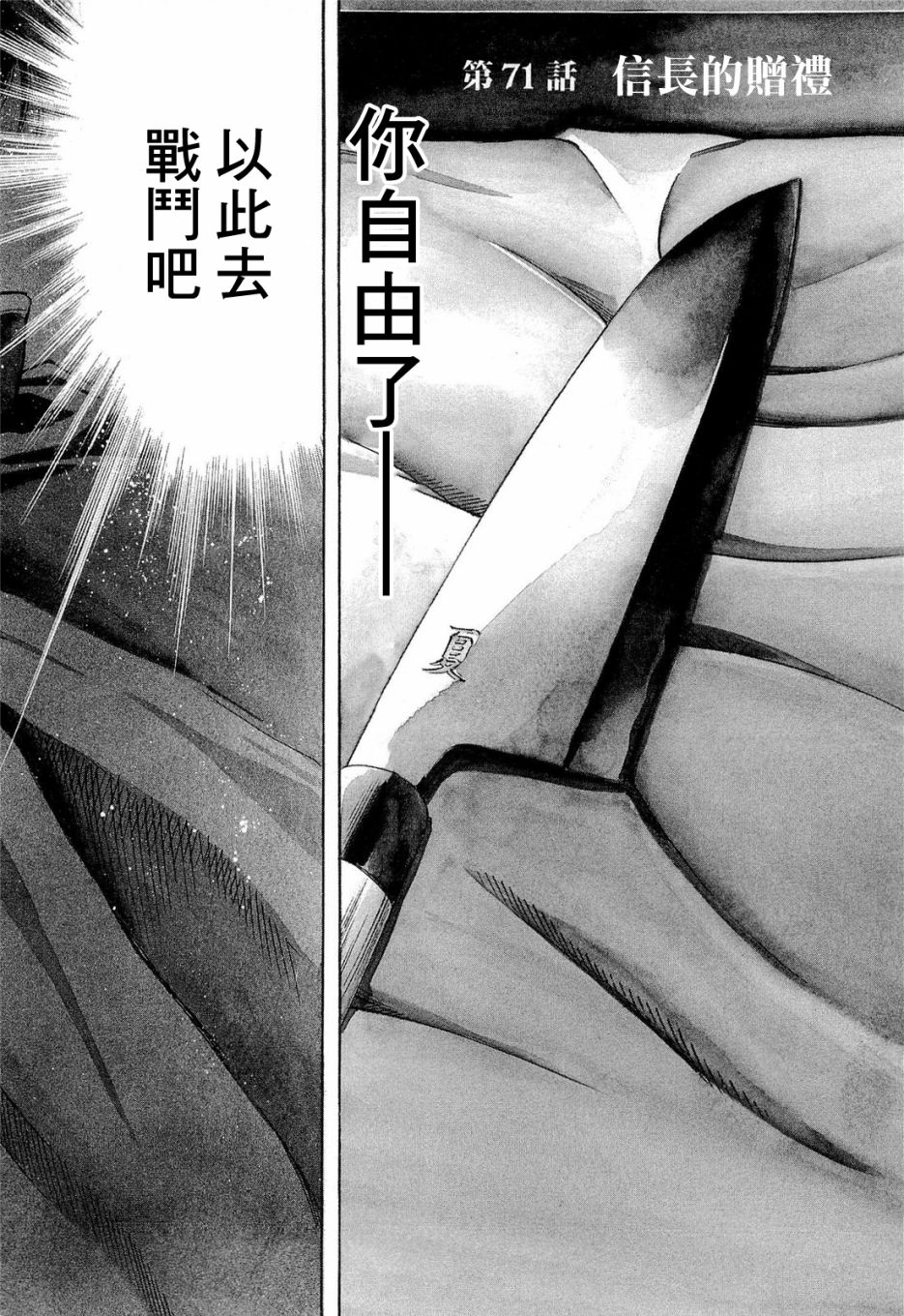 《信长的主厨》漫画最新章节第71话免费下拉式在线观看章节第【2】张图片