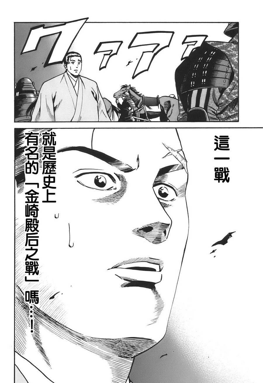 《信长的主厨》漫画最新章节第17话免费下拉式在线观看章节第【21】张图片