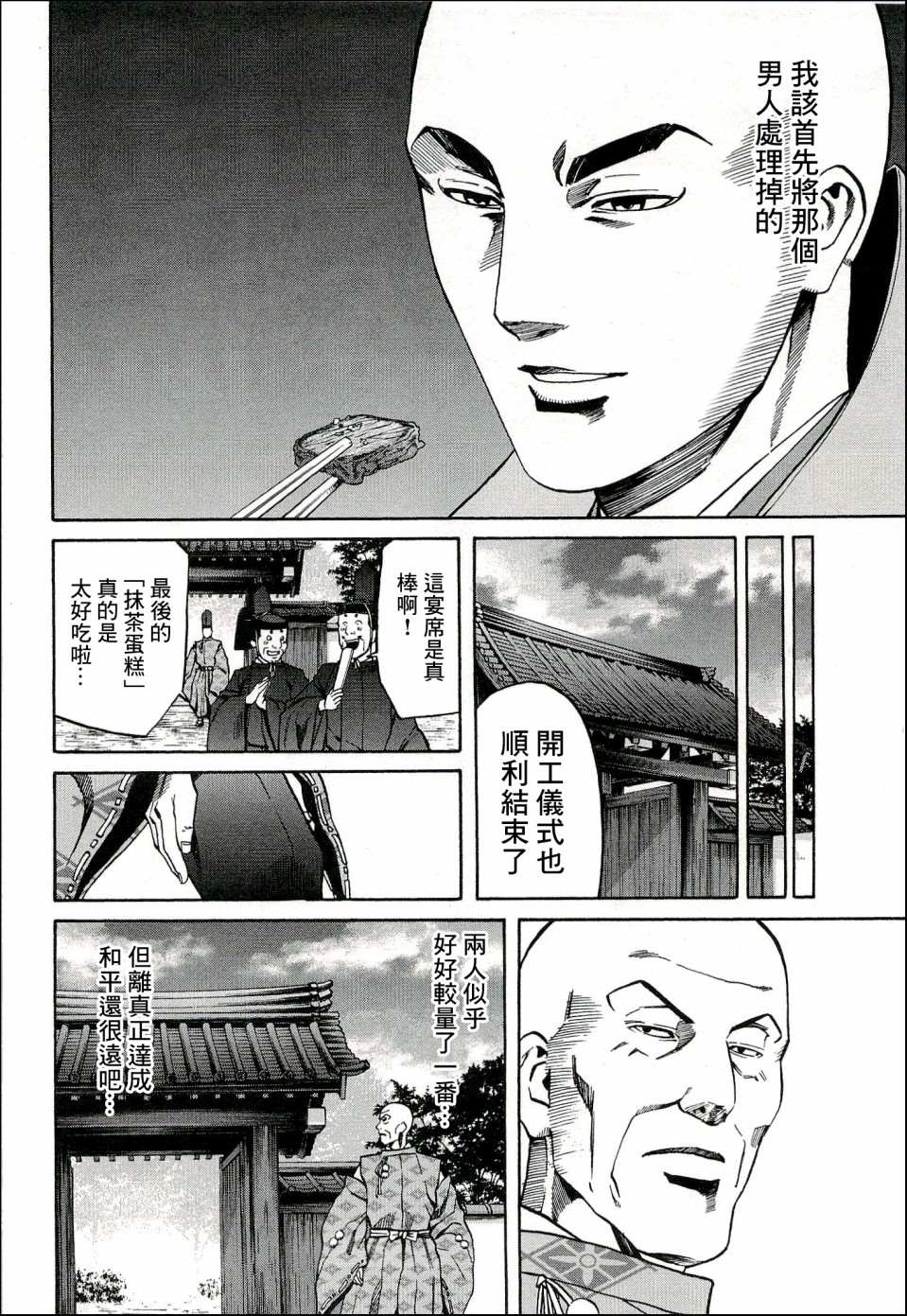 《信长的主厨》漫画最新章节第64话 愤怒的健免费下拉式在线观看章节第【8】张图片