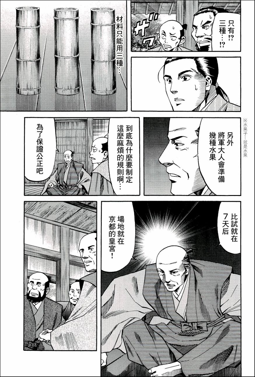 《信长的主厨》漫画最新章节第48话 御前比赛免费下拉式在线观看章节第【9】张图片