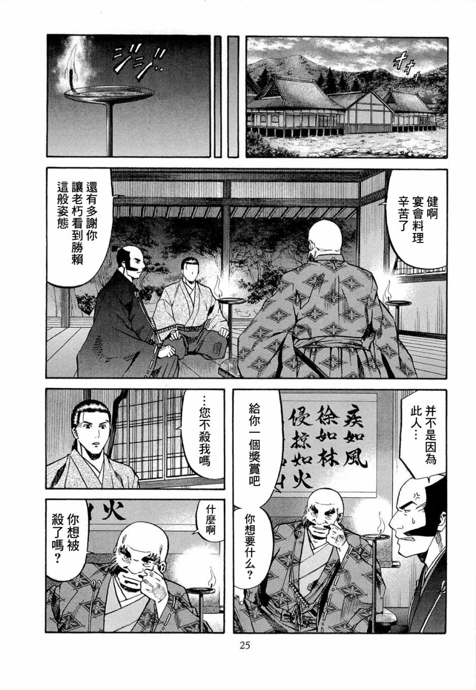 《信长的主厨》漫画最新章节第71话免费下拉式在线观看章节第【23】张图片