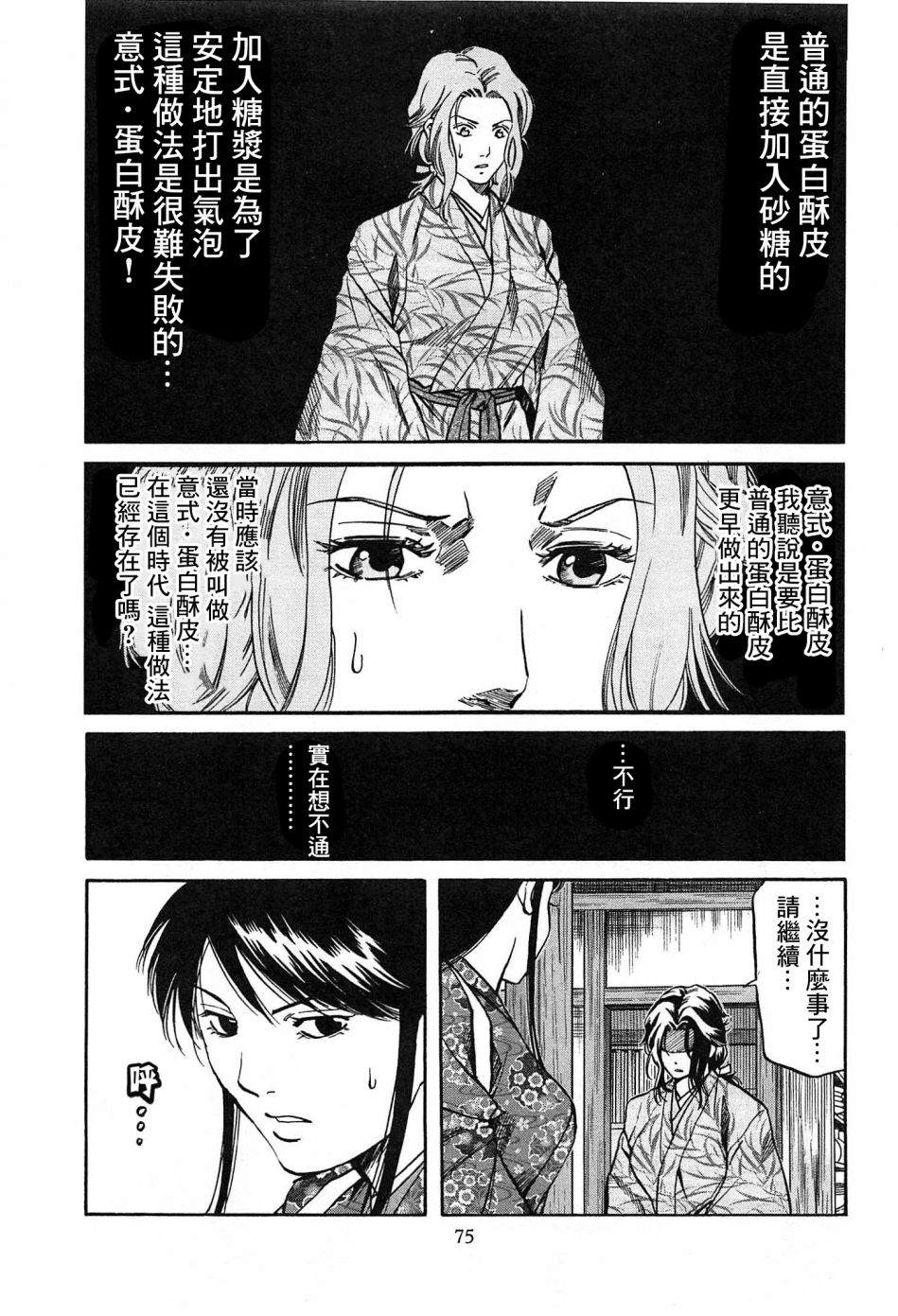 《信长的主厨》漫画最新章节第56话 枫的决胜点心免费下拉式在线观看章节第【9】张图片