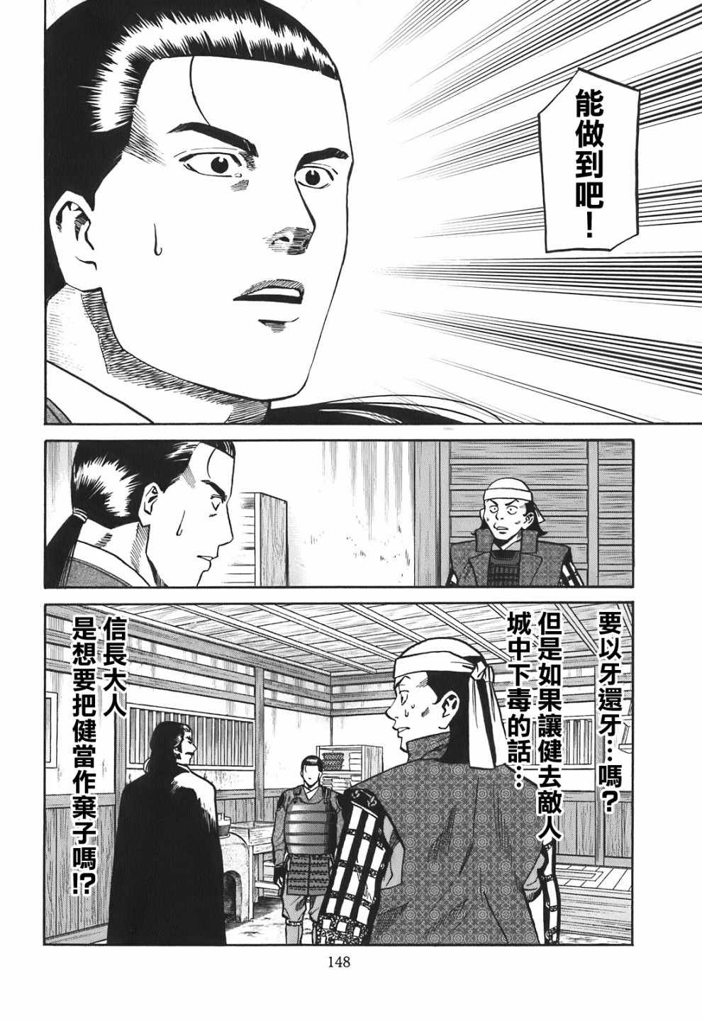 《信长的主厨》漫画最新章节第23话免费下拉式在线观看章节第【20】张图片