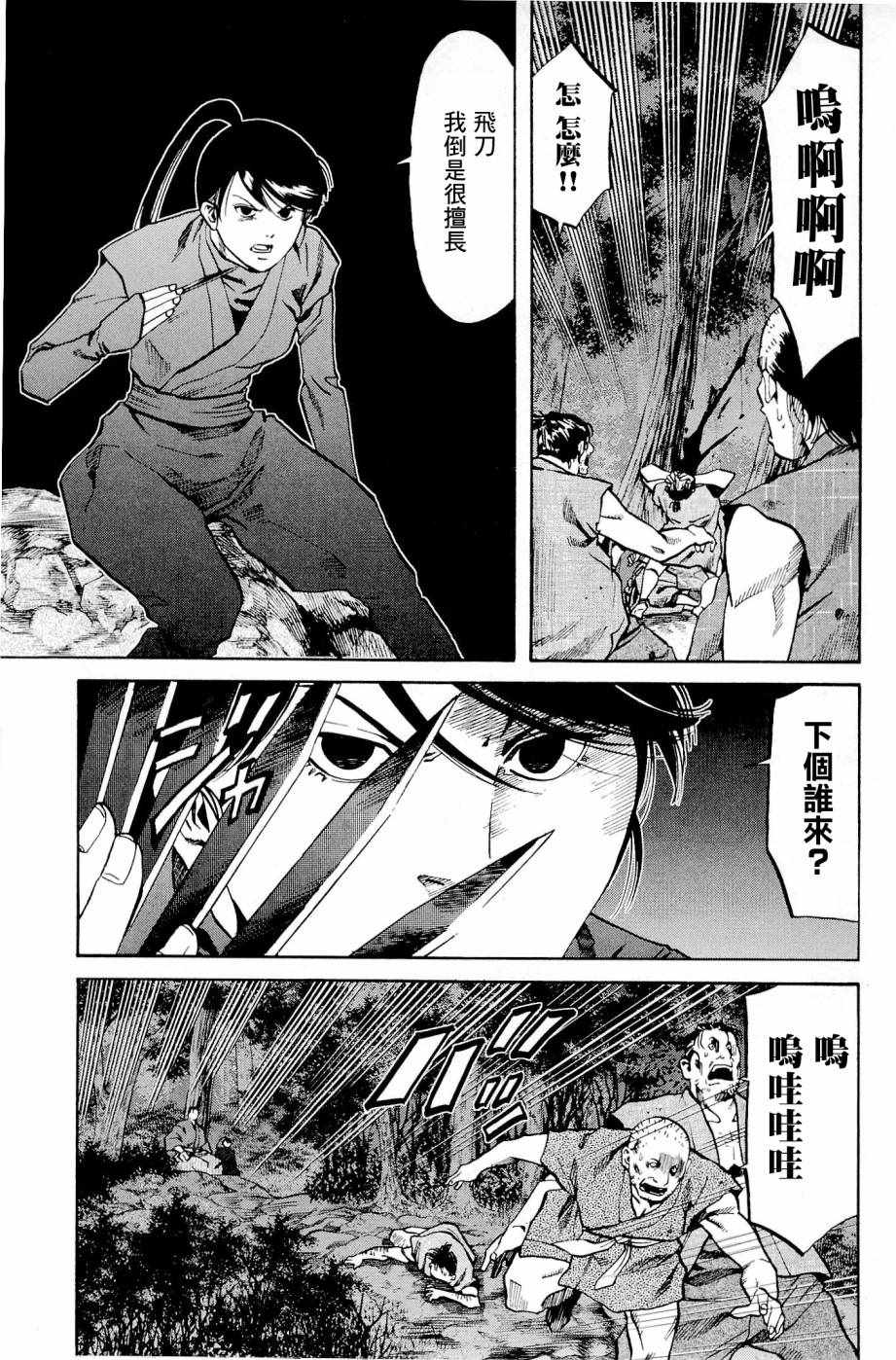 《信长的主厨》漫画最新章节第29话免费下拉式在线观看章节第【7】张图片