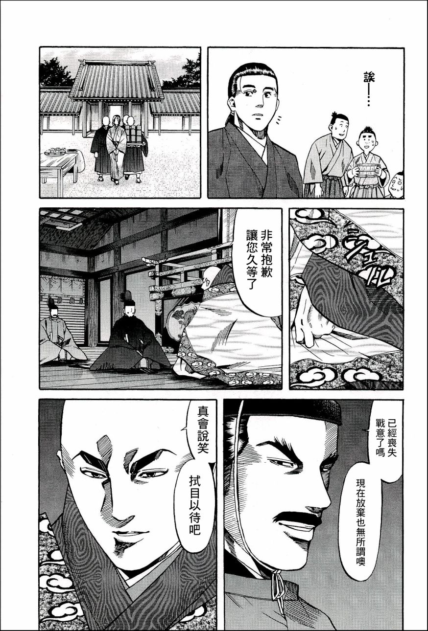 《信长的主厨》漫画最新章节第49话 洋子与建免费下拉式在线观看章节第【17】张图片