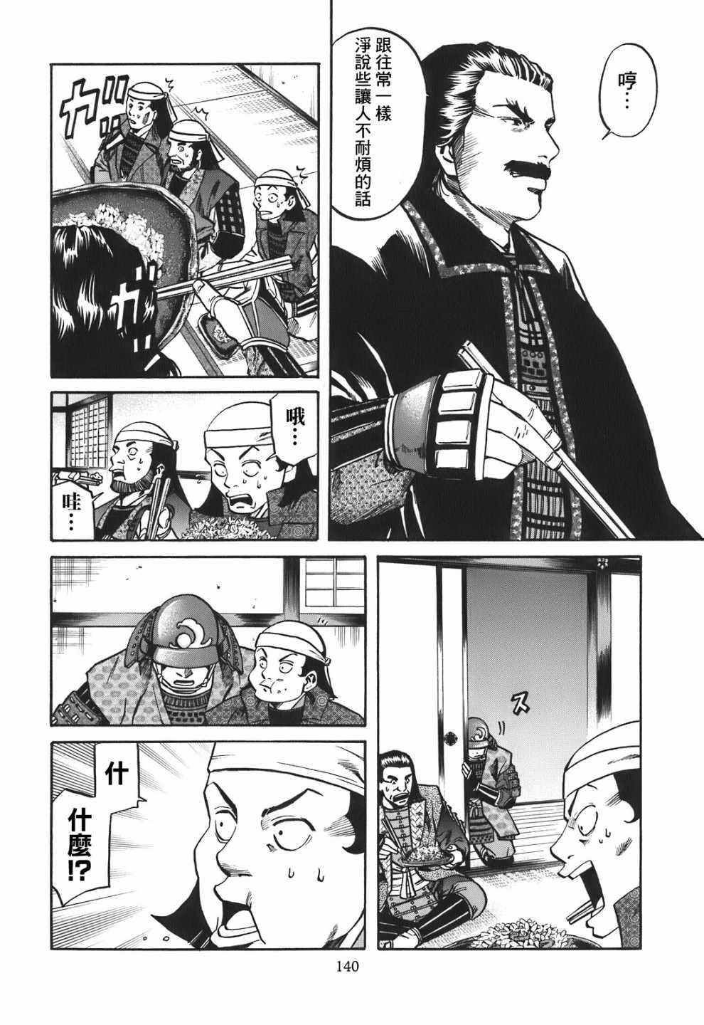 《信长的主厨》漫画最新章节第23话免费下拉式在线观看章节第【12】张图片