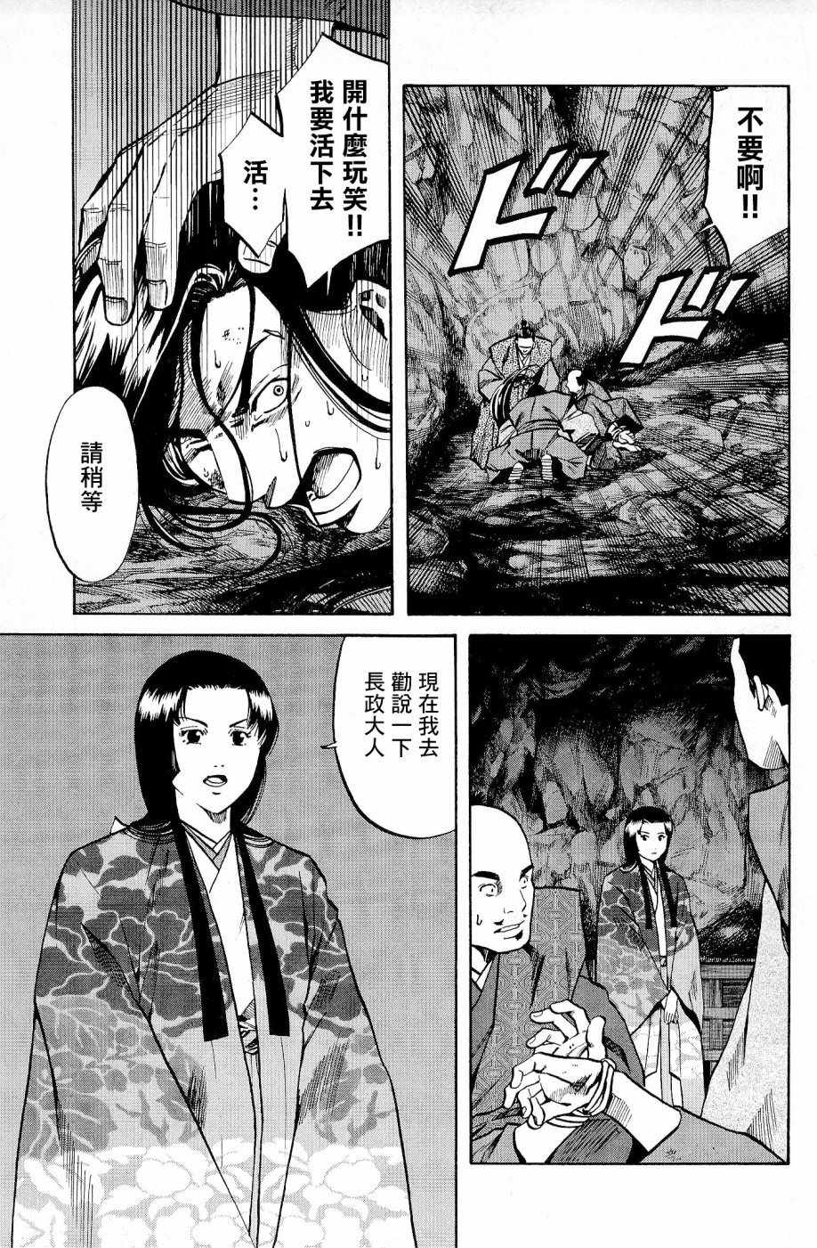 《信长的主厨》漫画最新章节第26话免费下拉式在线观看章节第【13】张图片