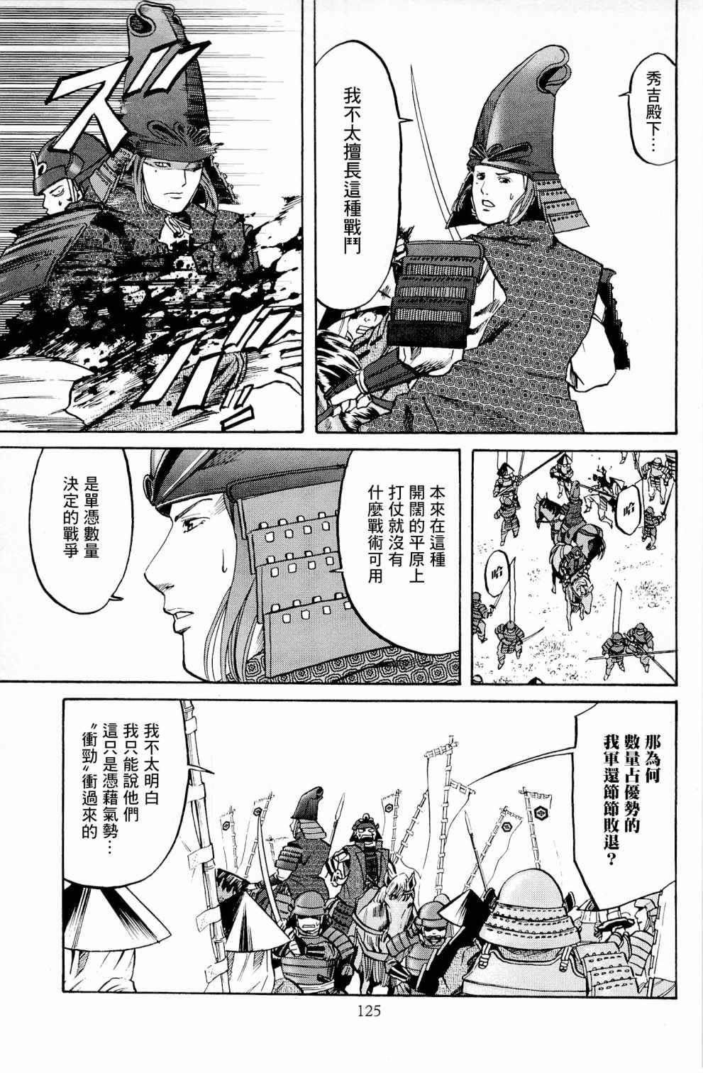 《信长的主厨》漫画最新章节第31话免费下拉式在线观看章节第【19】张图片