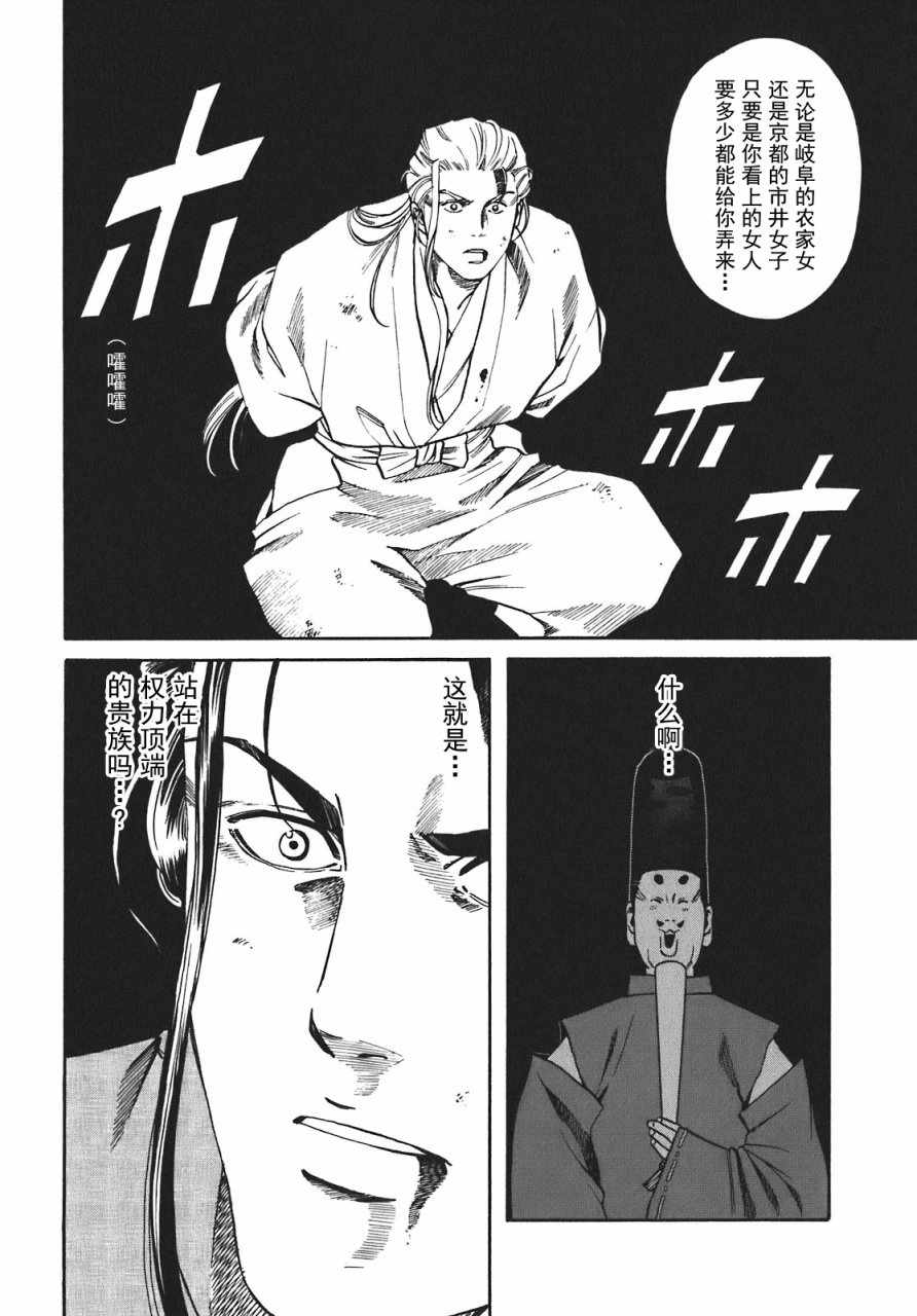 《信长的主厨》漫画最新章节第12话免费下拉式在线观看章节第【6】张图片