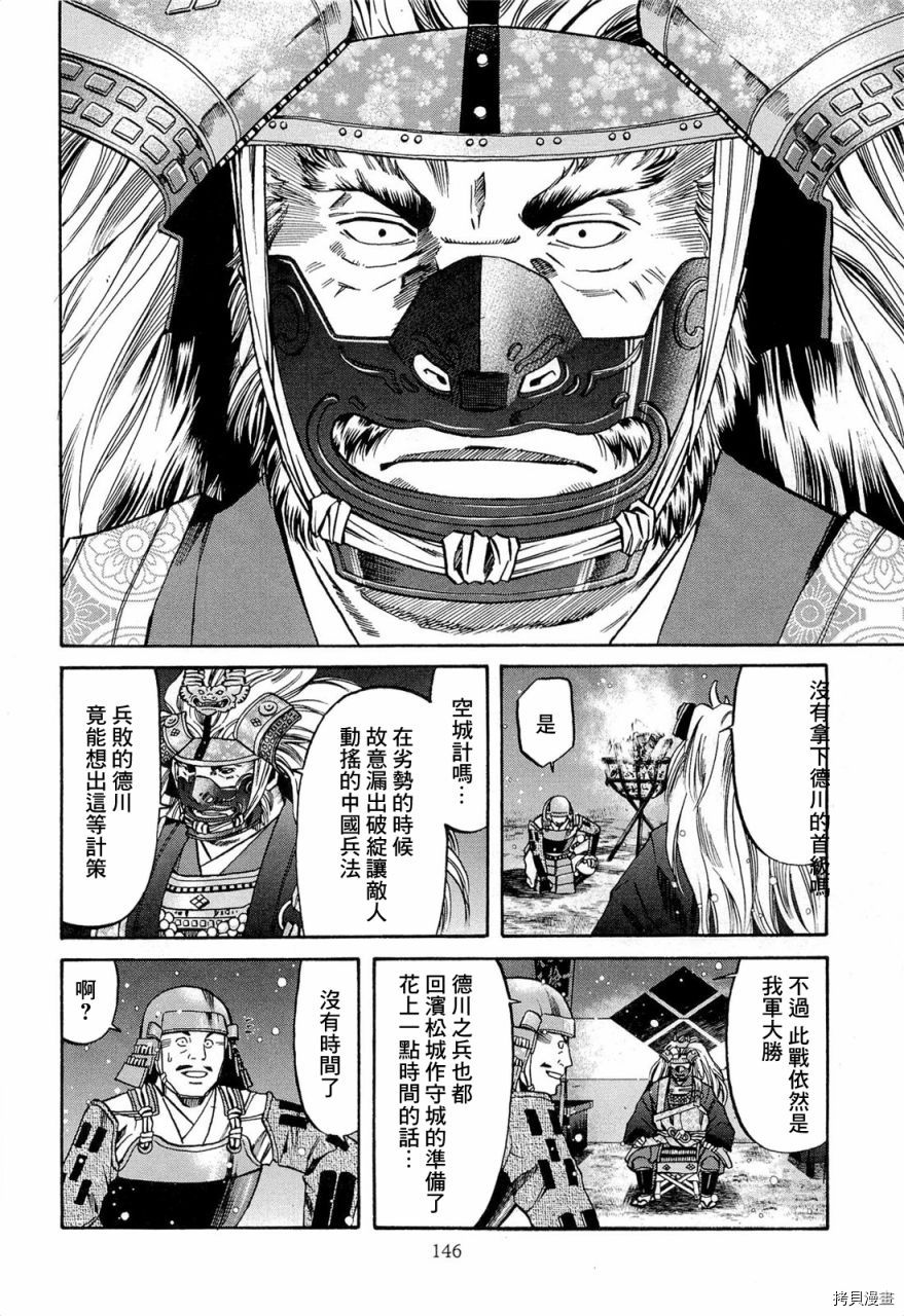 《信长的主厨》漫画最新章节第77话 信玄的梦免费下拉式在线观看章节第【16】张图片