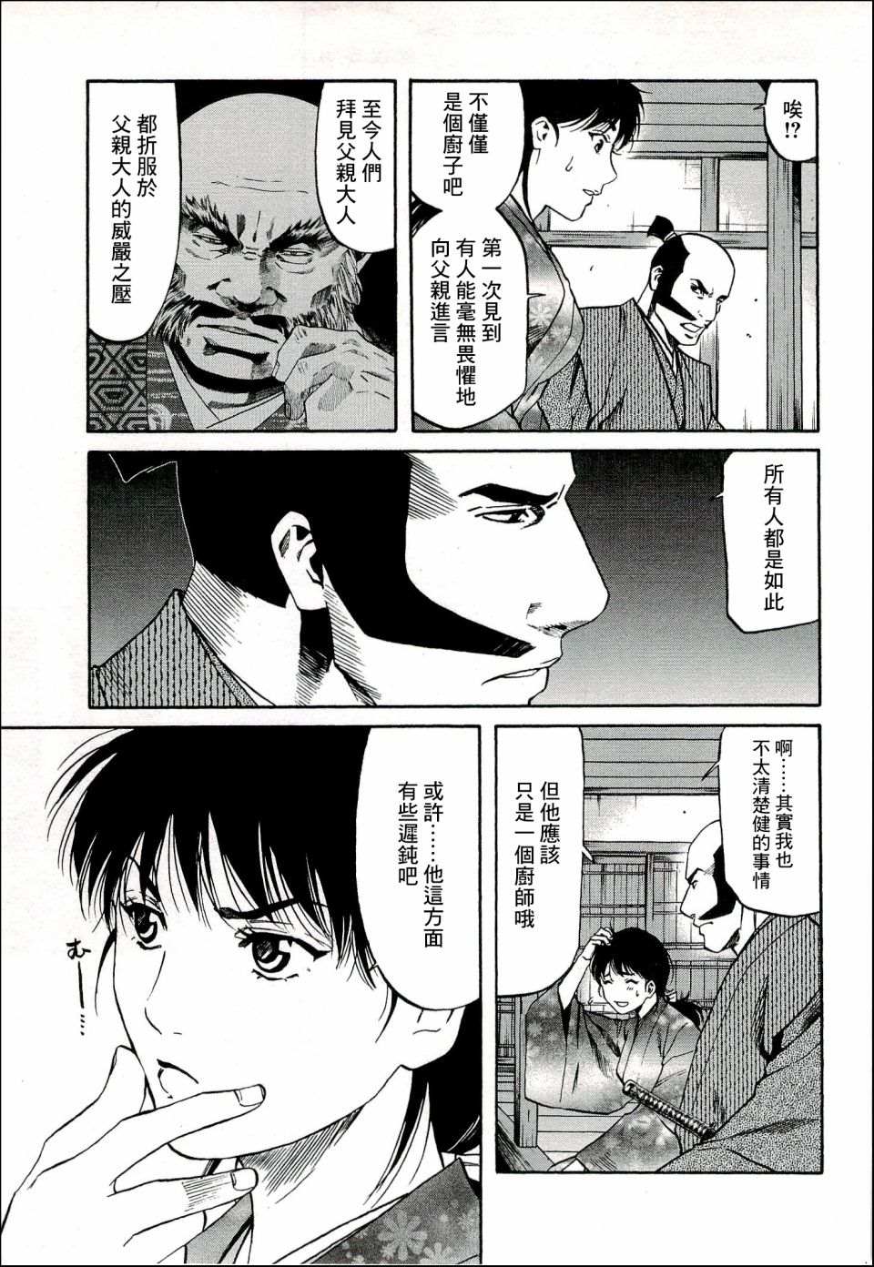 《信长的主厨》漫画最新章节第68话 各自的正道免费下拉式在线观看章节第【11】张图片