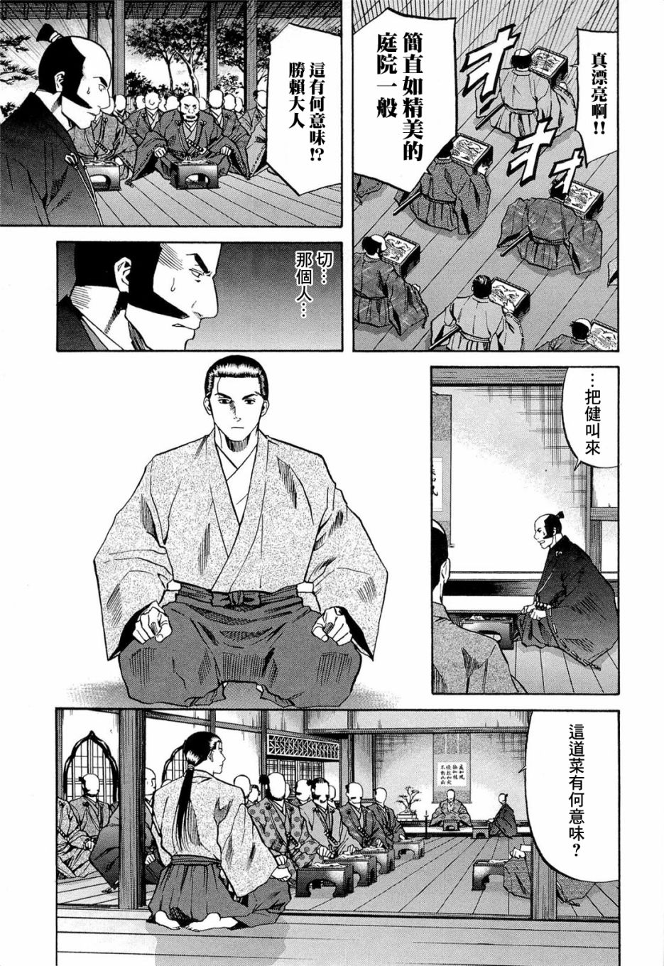 《信长的主厨》漫画最新章节第71话免费下拉式在线观看章节第【11】张图片