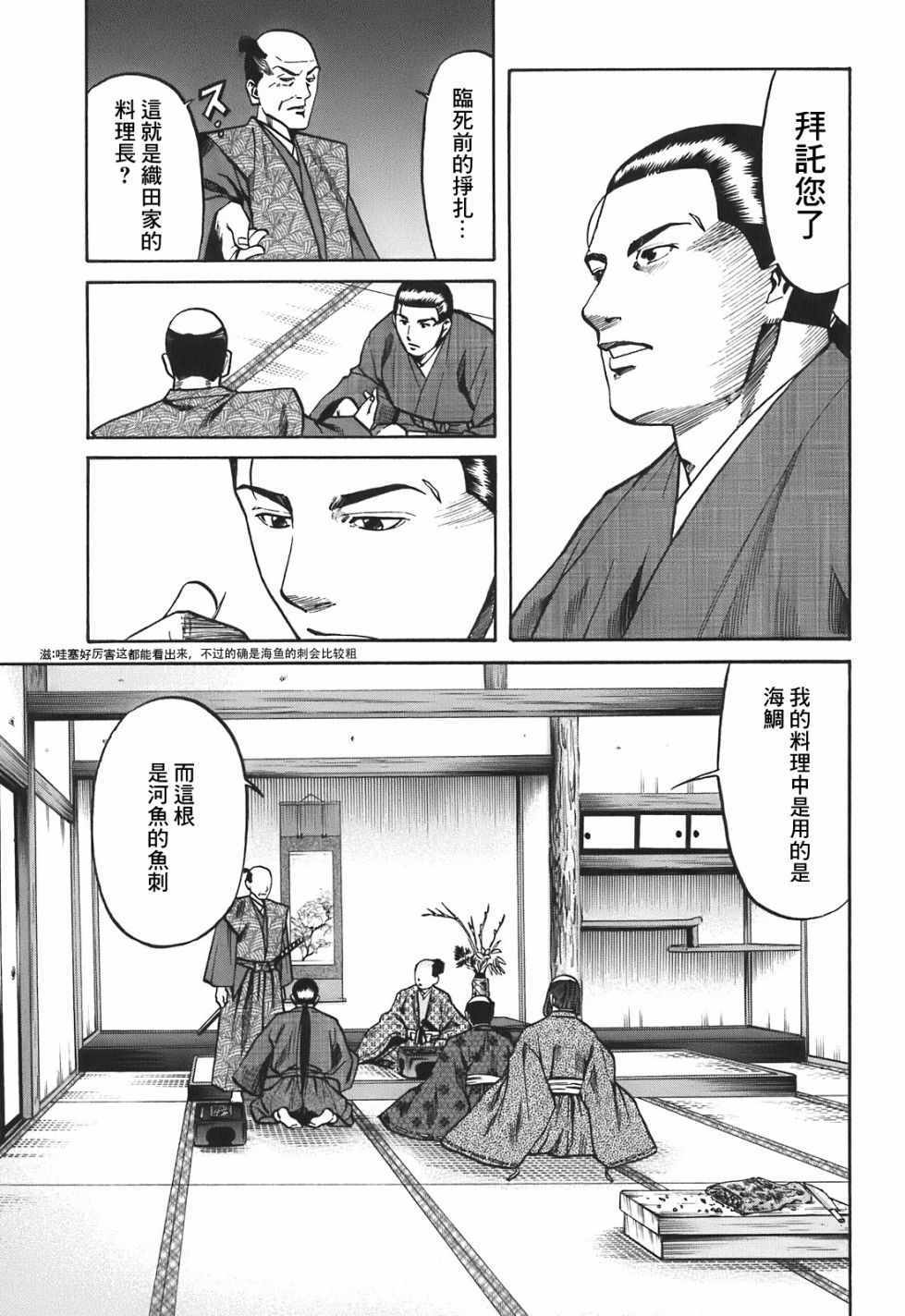 《信长的主厨》漫画最新章节第22话免费下拉式在线观看章节第【7】张图片