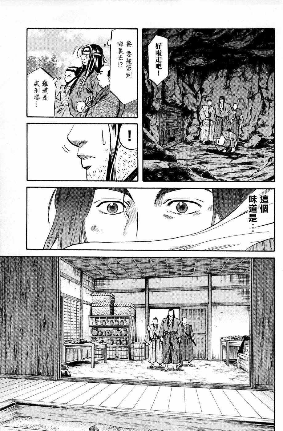 《信长的主厨》漫画最新章节第26话免费下拉式在线观看章节第【17】张图片