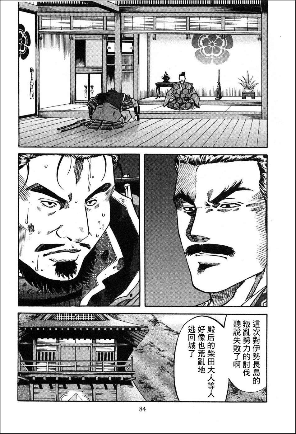 《信长的主厨》漫画最新章节第56话 枫的决胜点心免费下拉式在线观看章节第【18】张图片