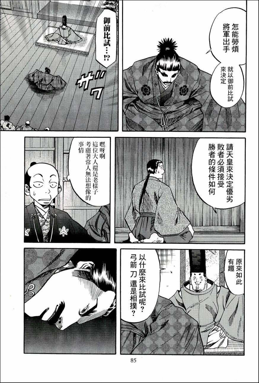 《信长的主厨》漫画最新章节第47话 坚不可摧的堡垒免费下拉式在线观看章节第【19】张图片