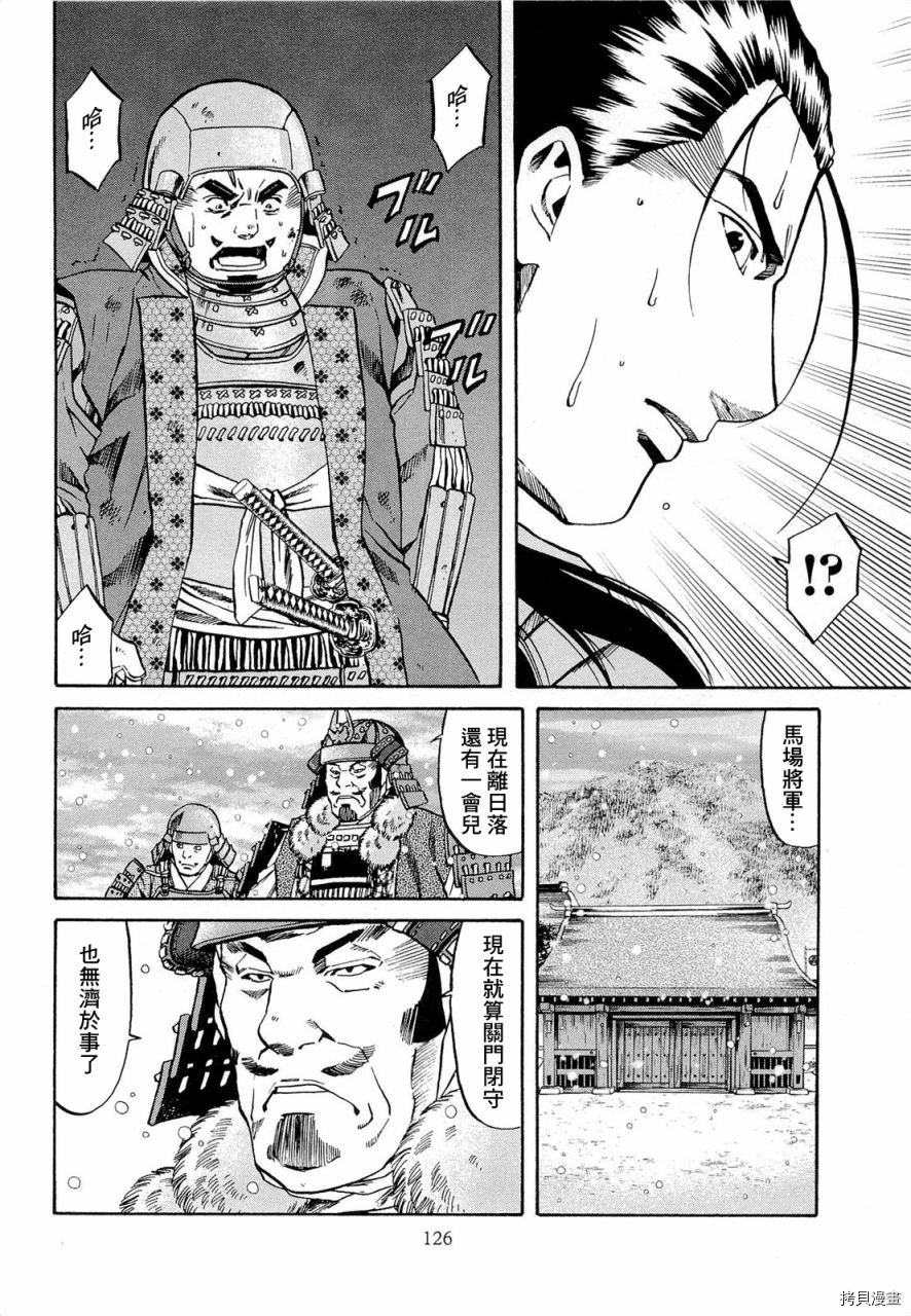 《信长的主厨》漫画最新章节第76话 在德川之地免费下拉式在线观看章节第【16】张图片