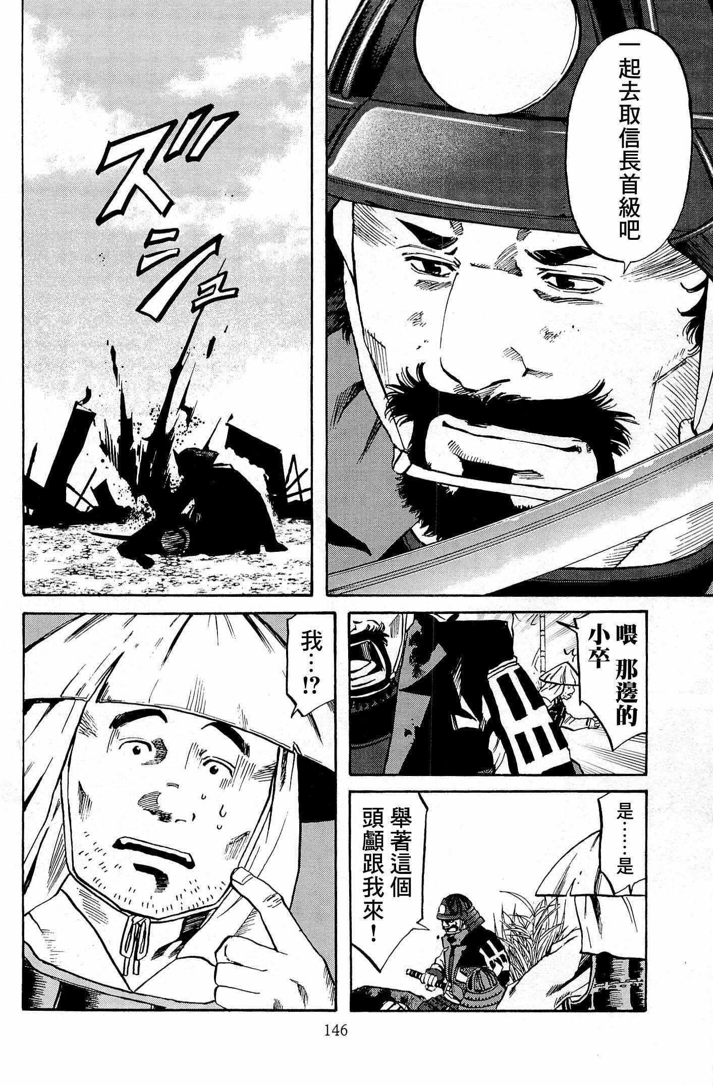 《信长的主厨》漫画最新章节第32话免费下拉式在线观看章节第【20】张图片