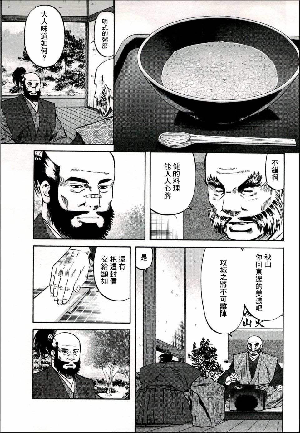 《信长的主厨》漫画最新章节第68话 各自的正道免费下拉式在线观看章节第【5】张图片