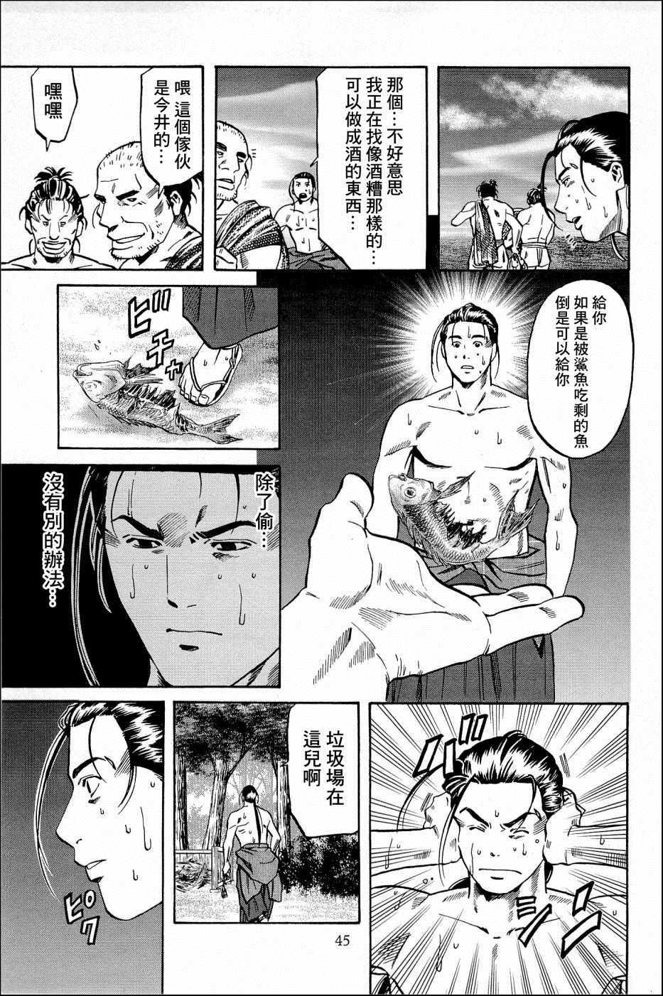 《信长的主厨》漫画最新章节第36话免费下拉式在线观看章节第【20】张图片