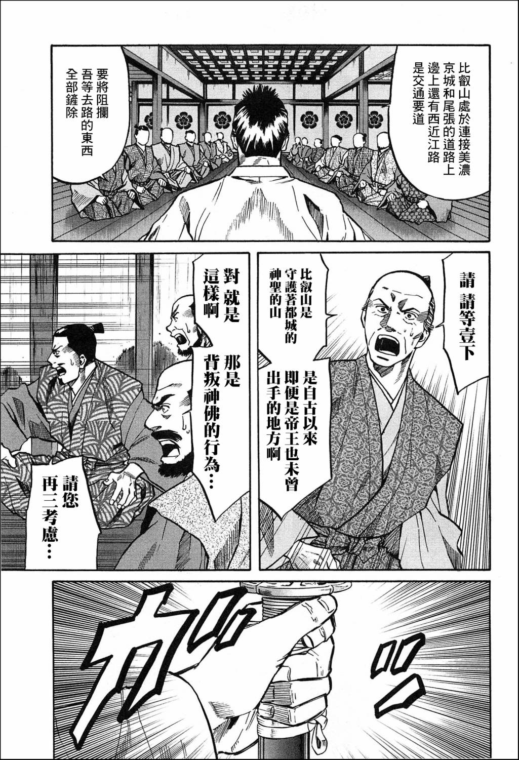 《信长的主厨》漫画最新章节第57话免费下拉式在线观看章节第【17】张图片