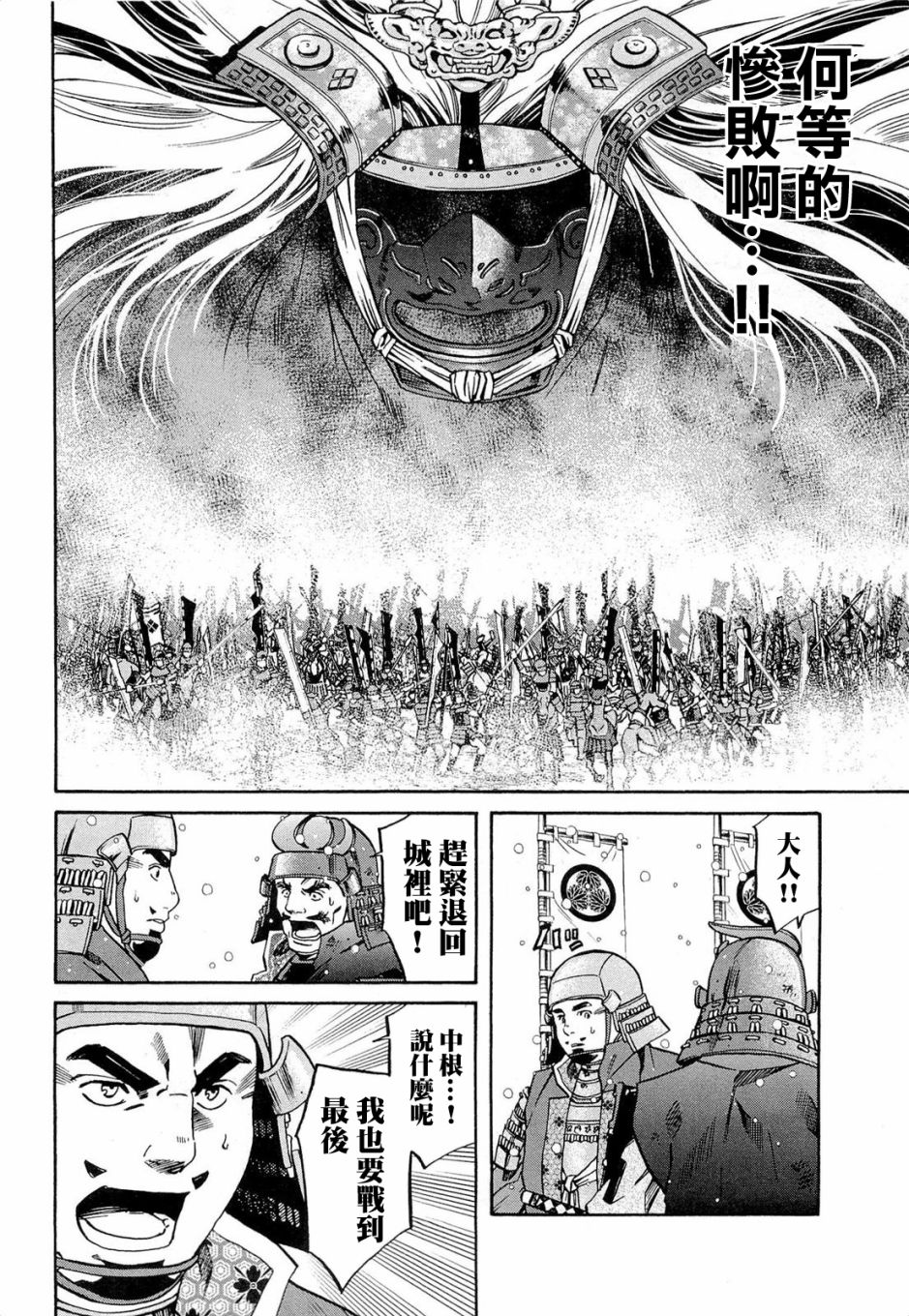 《信长的主厨》漫画最新章节第75话 决战、三方原免费下拉式在线观看章节第【18】张图片