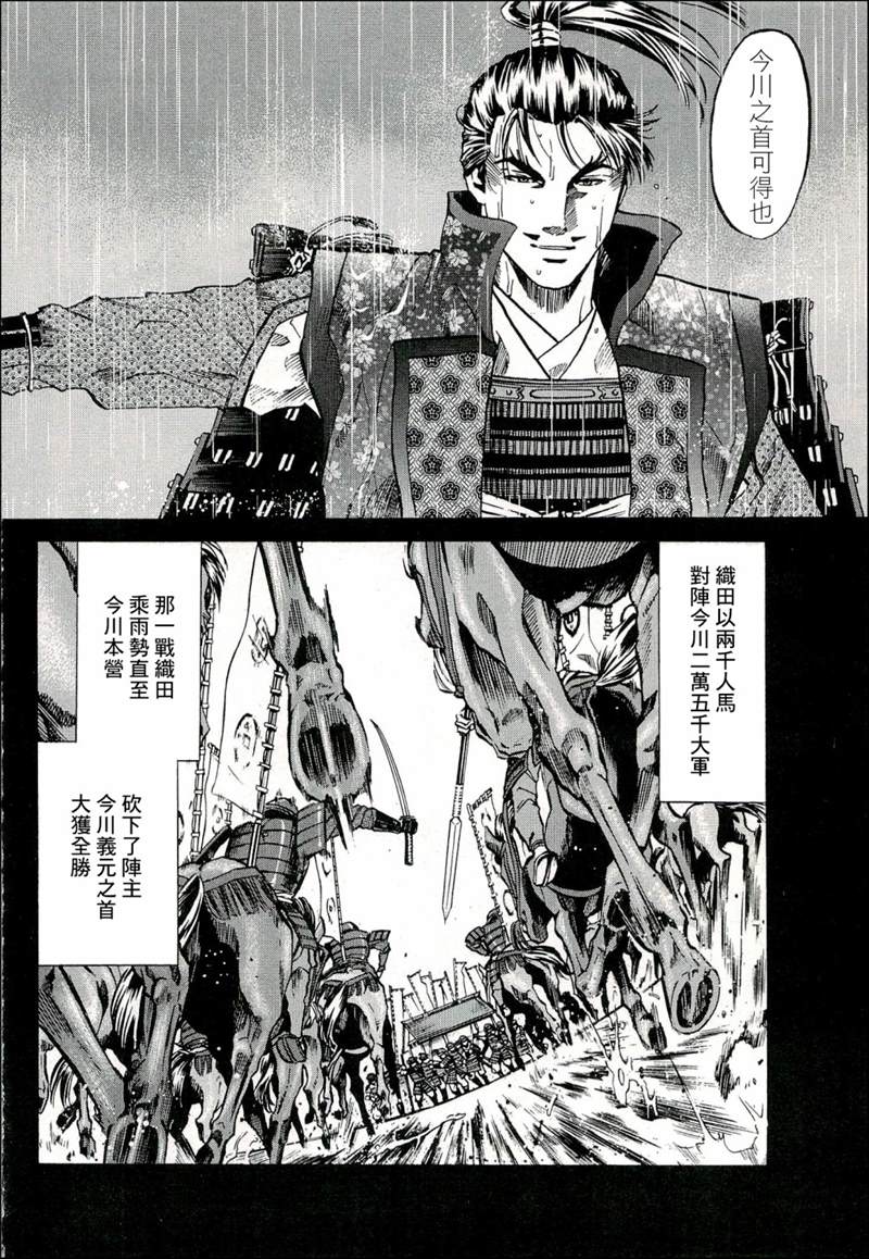 《信长的主厨》漫画最新章节第70话免费下拉式在线观看章节第【14】张图片