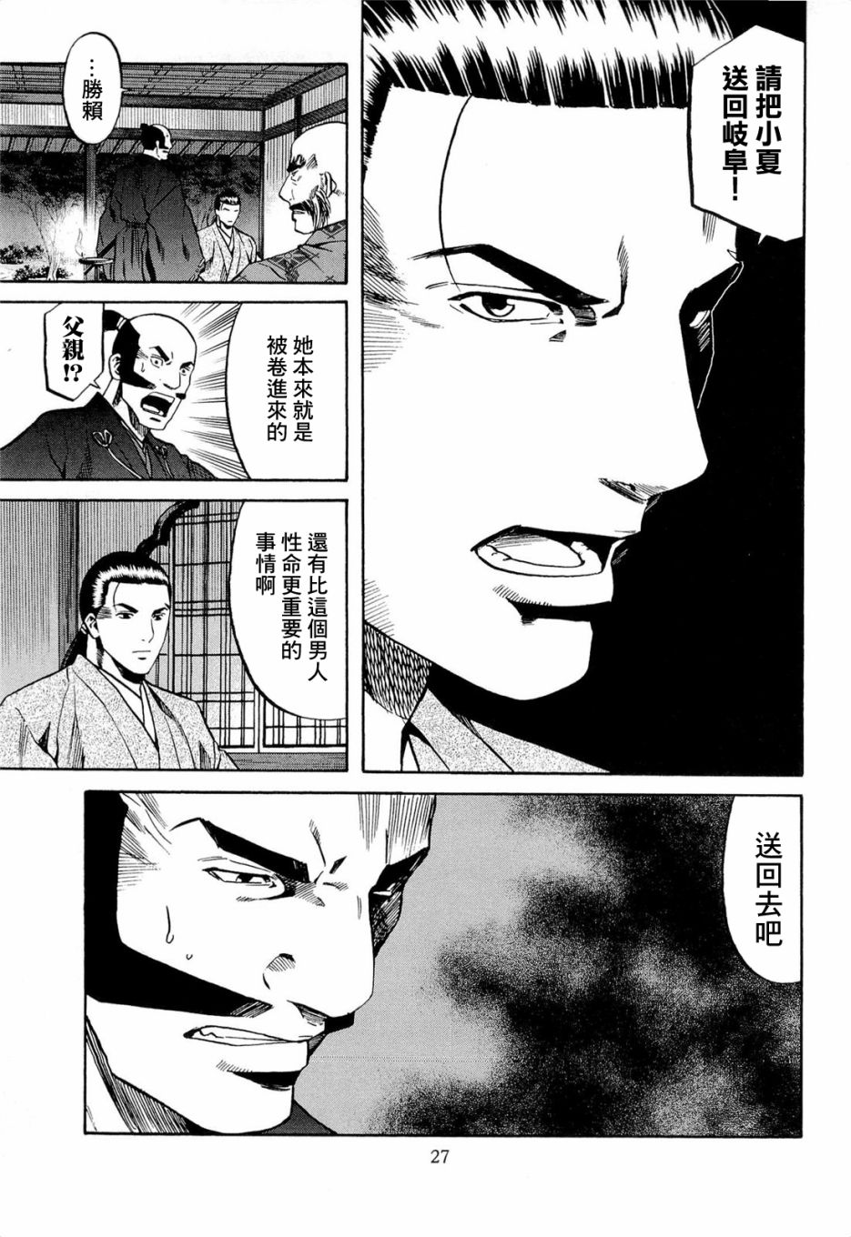 《信长的主厨》漫画最新章节第71话免费下拉式在线观看章节第【25】张图片