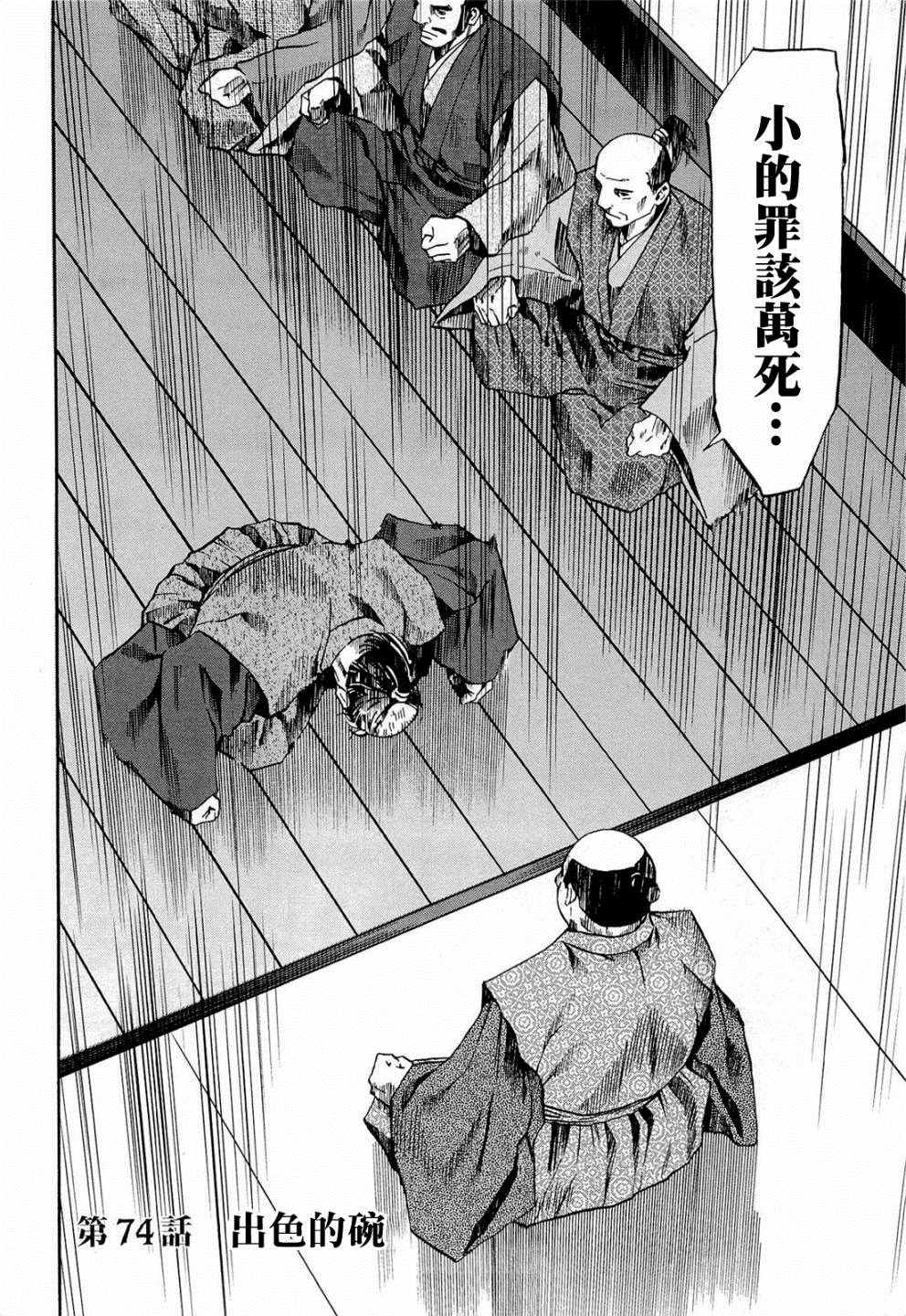 《信长的主厨》漫画最新章节第74话 出色的碗免费下拉式在线观看章节第【2】张图片