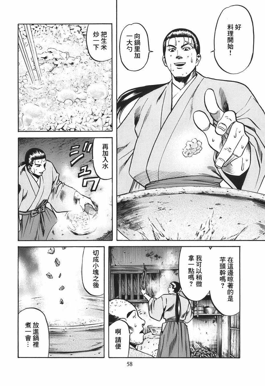 《信长的主厨》漫画最新章节第19话免费下拉式在线观看章节第【12】张图片