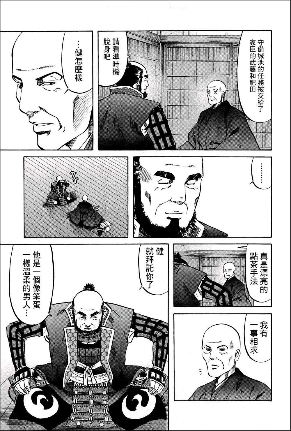 《信长的主厨》漫画最新章节第44话 这条路的前方免费下拉式在线观看章节第【5】张图片