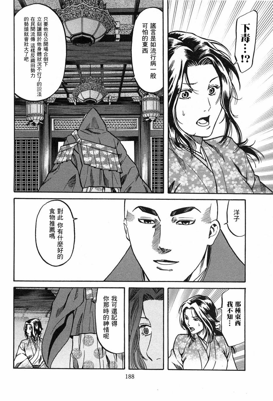 《信长的主厨》漫画最新章节第61话免费下拉式在线观看章节第【18】张图片