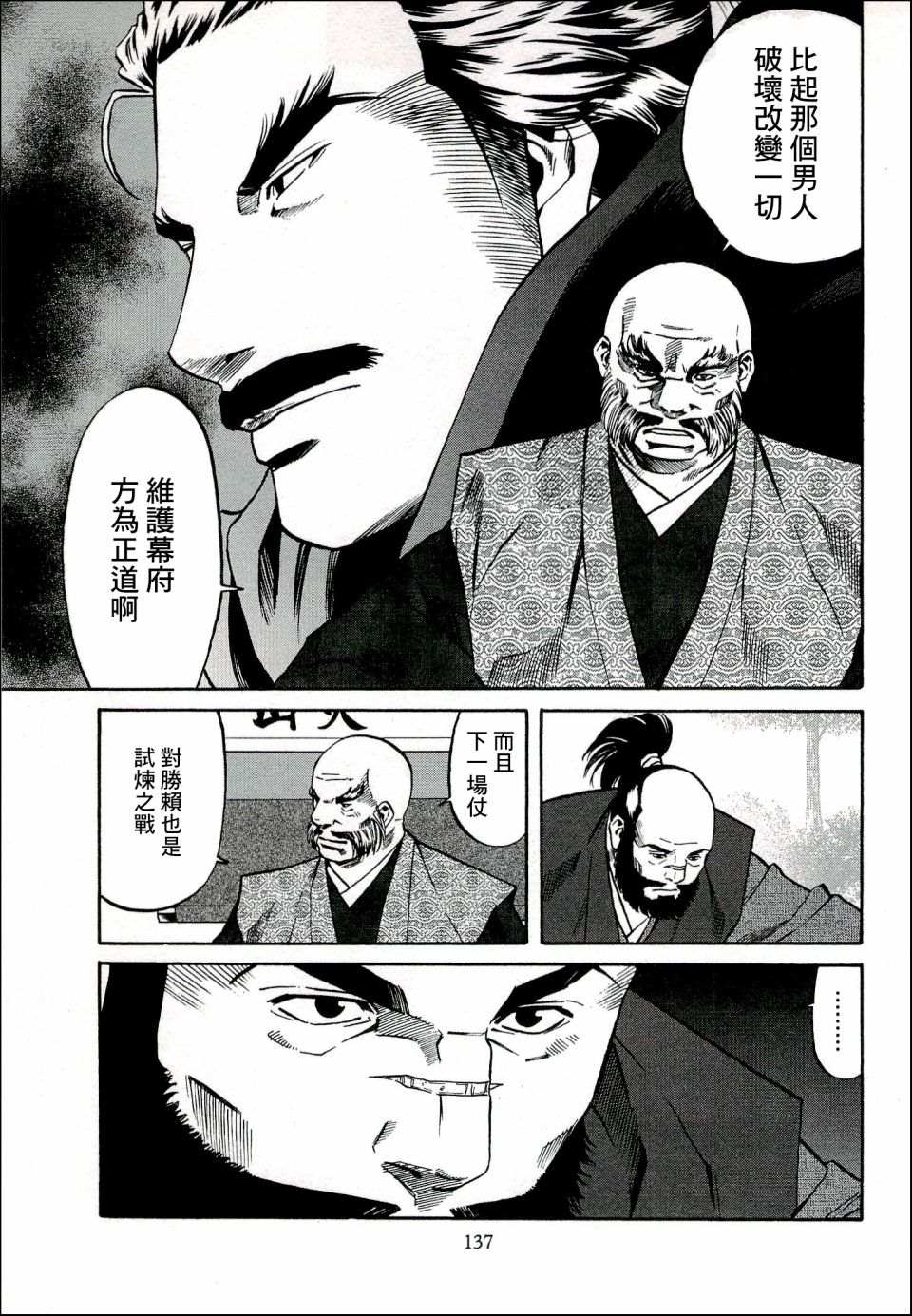 《信长的主厨》漫画最新章节第68话 各自的正道免费下拉式在线观看章节第【7】张图片