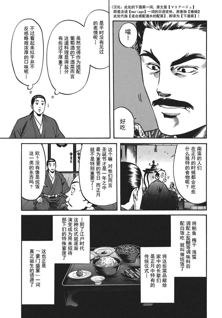 《信长的主厨》漫画最新章节第13话免费下拉式在线观看章节第【3】张图片