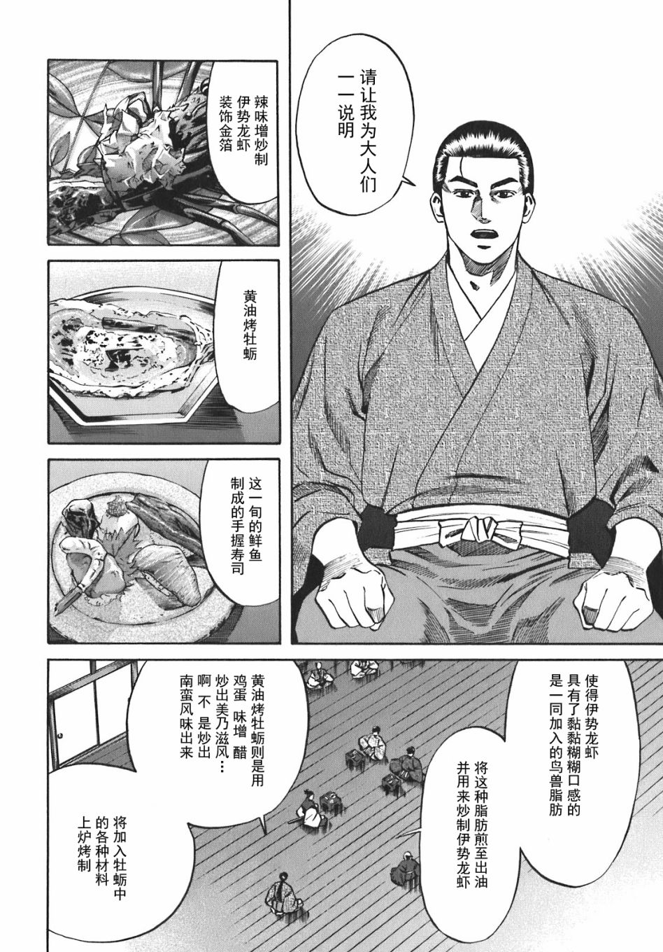 《信长的主厨》漫画最新章节第8话免费下拉式在线观看章节第【17】张图片