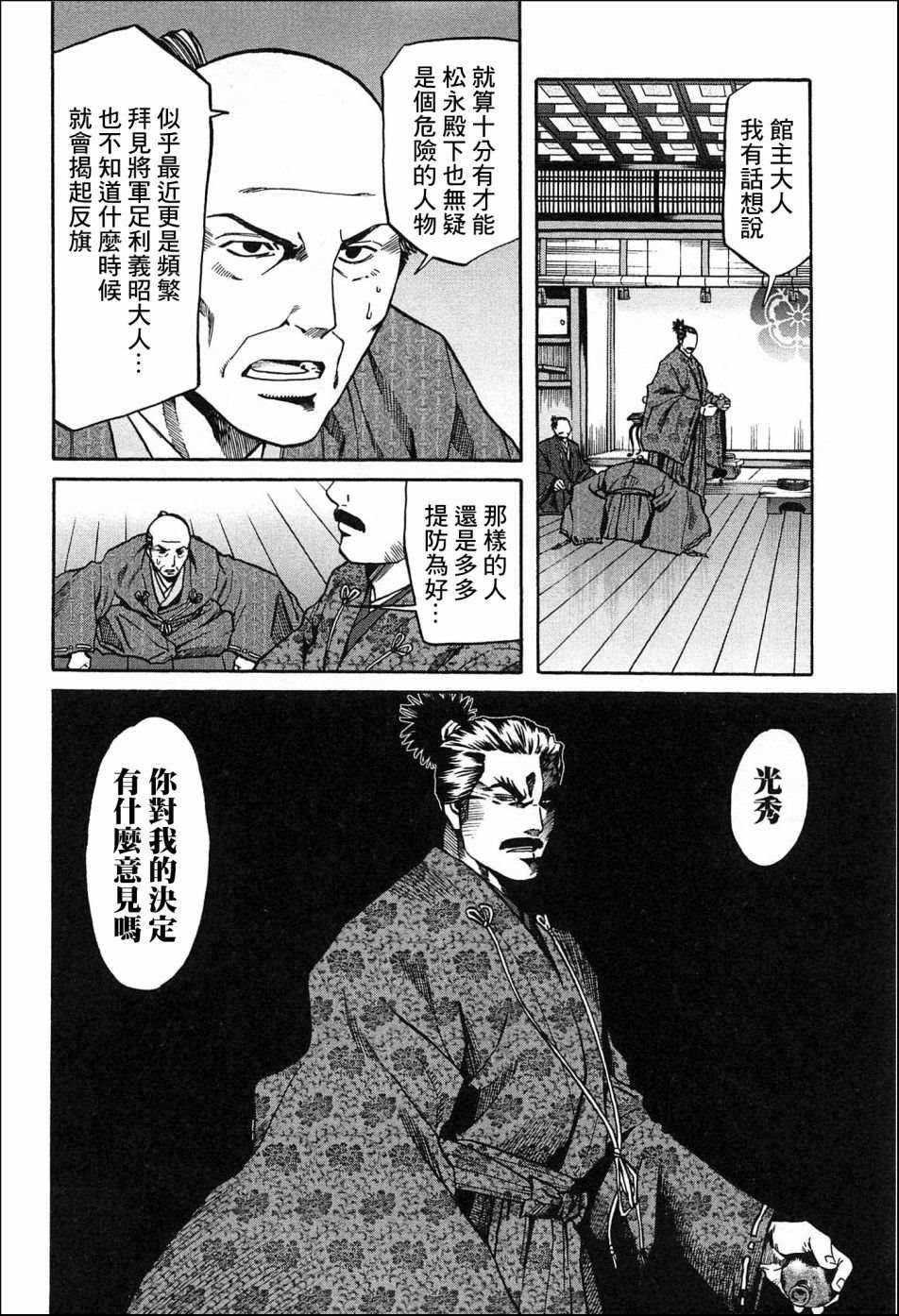 《信长的主厨》漫画最新章节第54话 价值千贯免费下拉式在线观看章节第【18】张图片