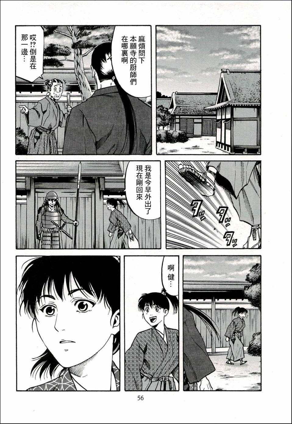 《信长的主厨》漫画最新章节第64话 愤怒的健免费下拉式在线观看章节第【10】张图片