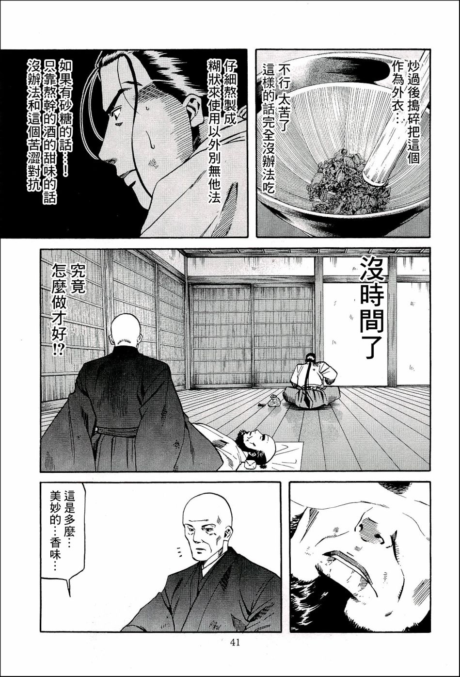 《信长的主厨》漫画最新章节第45话 世界的香气免费下拉式在线观看章节第【15】张图片