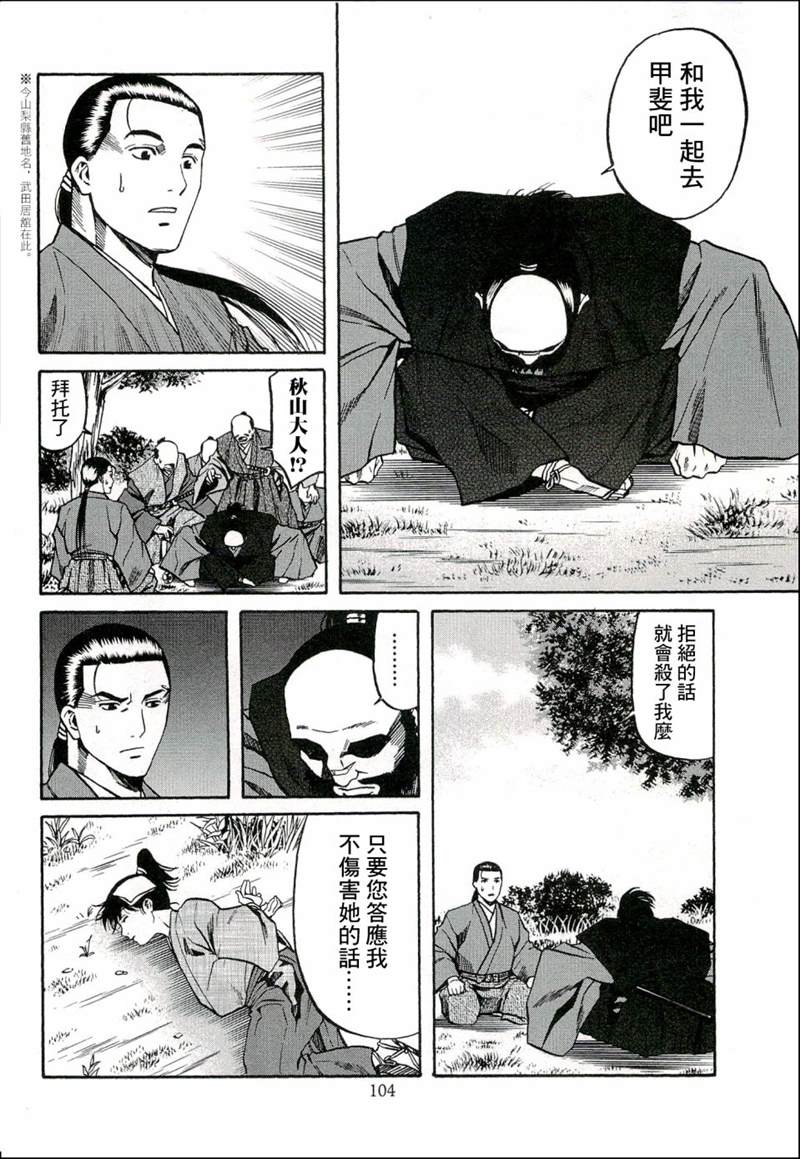 《信长的主厨》漫画最新章节第66话免费下拉式在线观看章节第【20】张图片