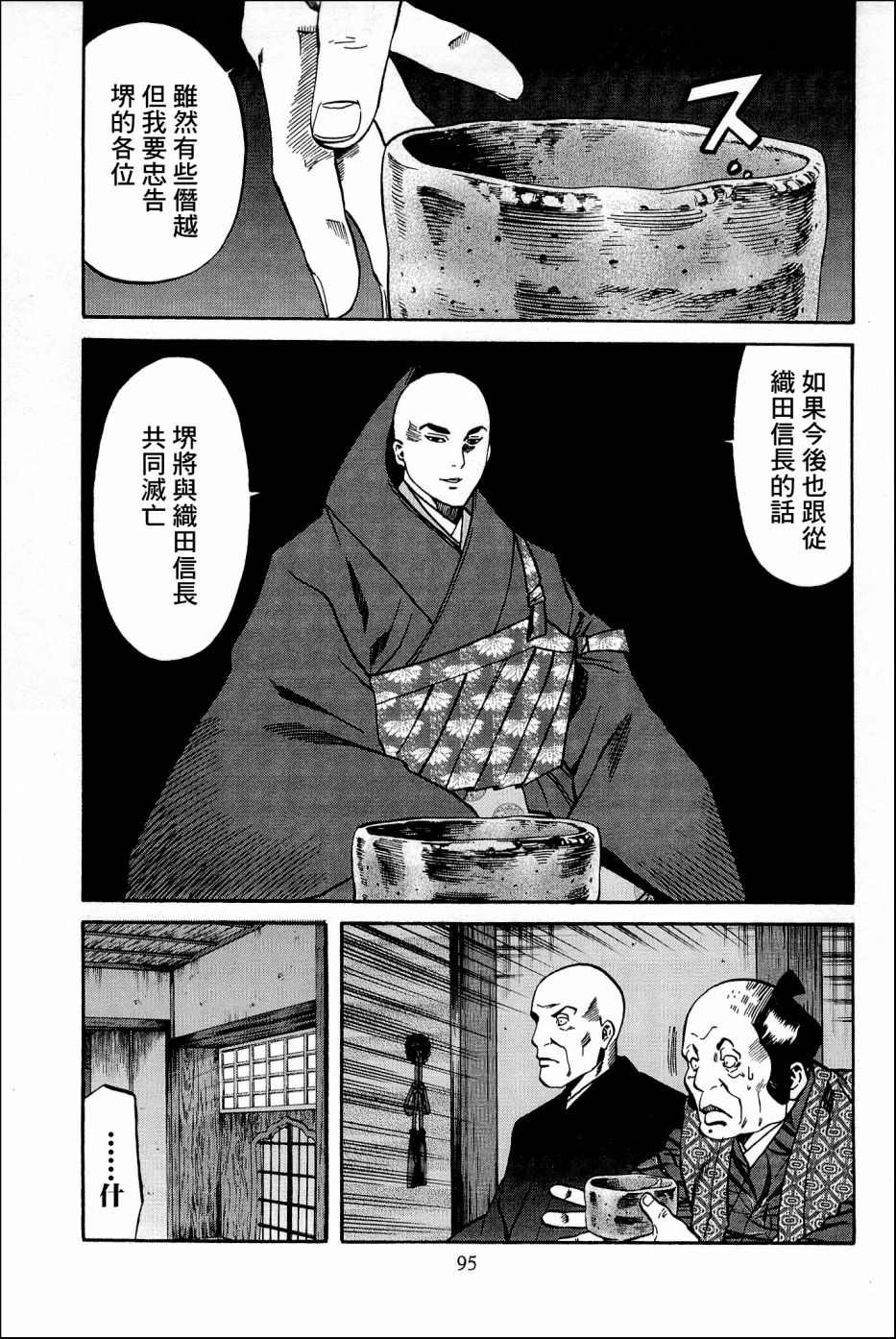 《信长的主厨》漫画最新章节第39话 木愿寺的厨师免费下拉式在线观看章节第【5】张图片