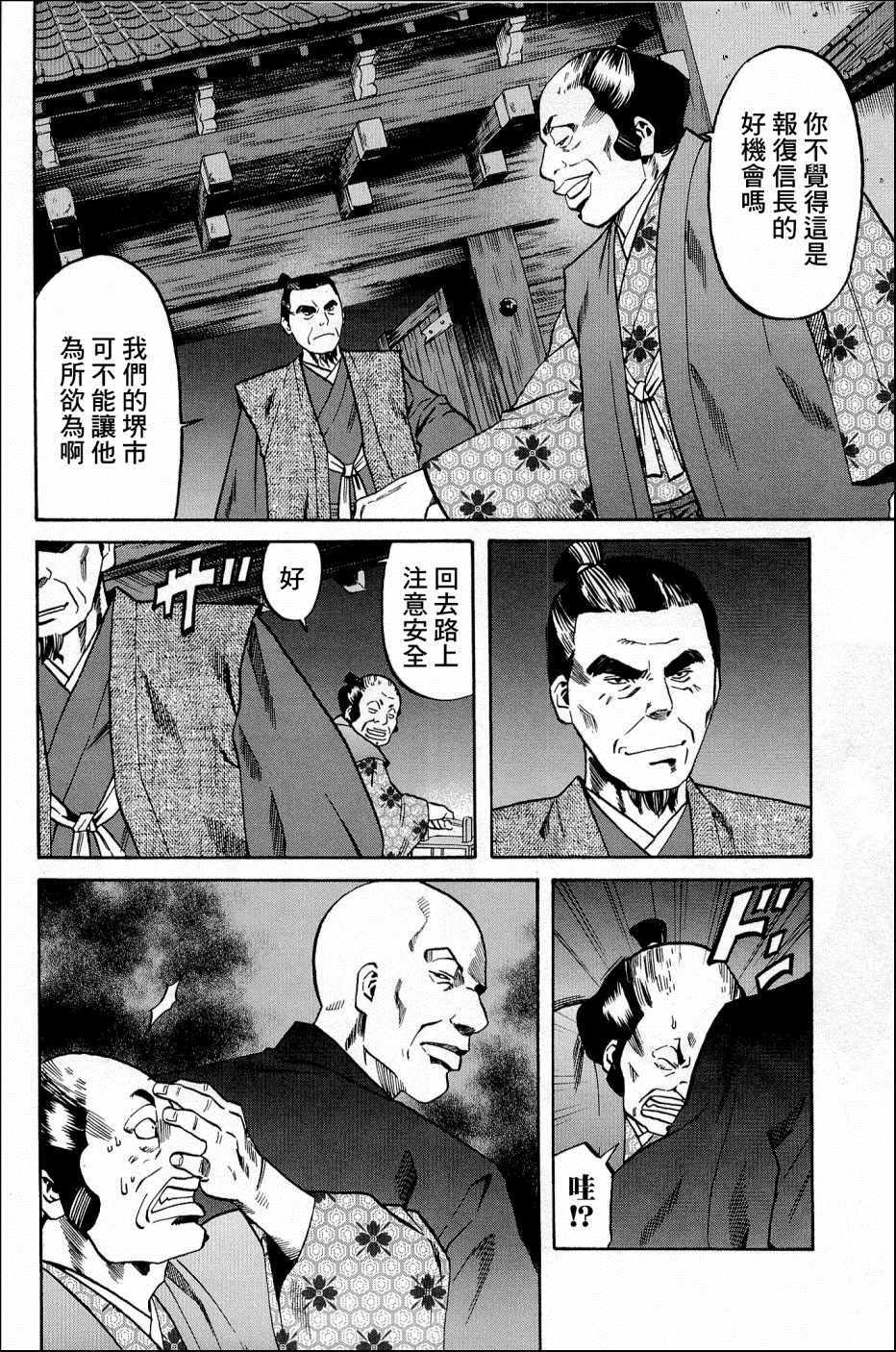 《信长的主厨》漫画最新章节第36话免费下拉式在线观看章节第【11】张图片