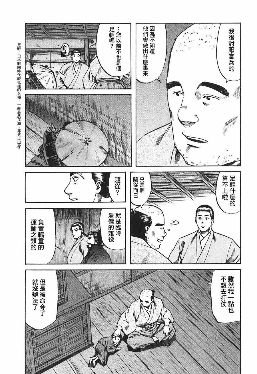 《信长的主厨》漫画最新章节第19话免费下拉式在线观看章节第【5】张图片