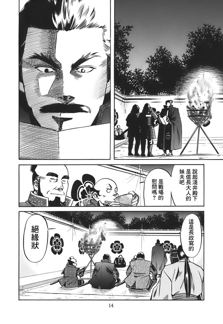 《信长的主厨》漫画最新章节第17话免费下拉式在线观看章节第【12】张图片