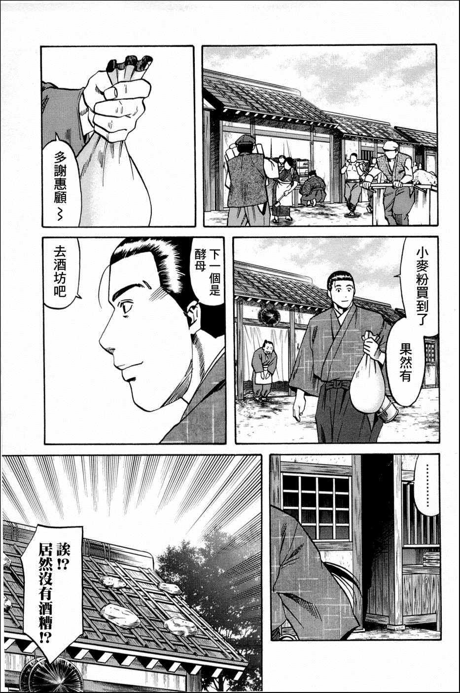 《信长的主厨》漫画最新章节第36话免费下拉式在线观看章节第【14】张图片