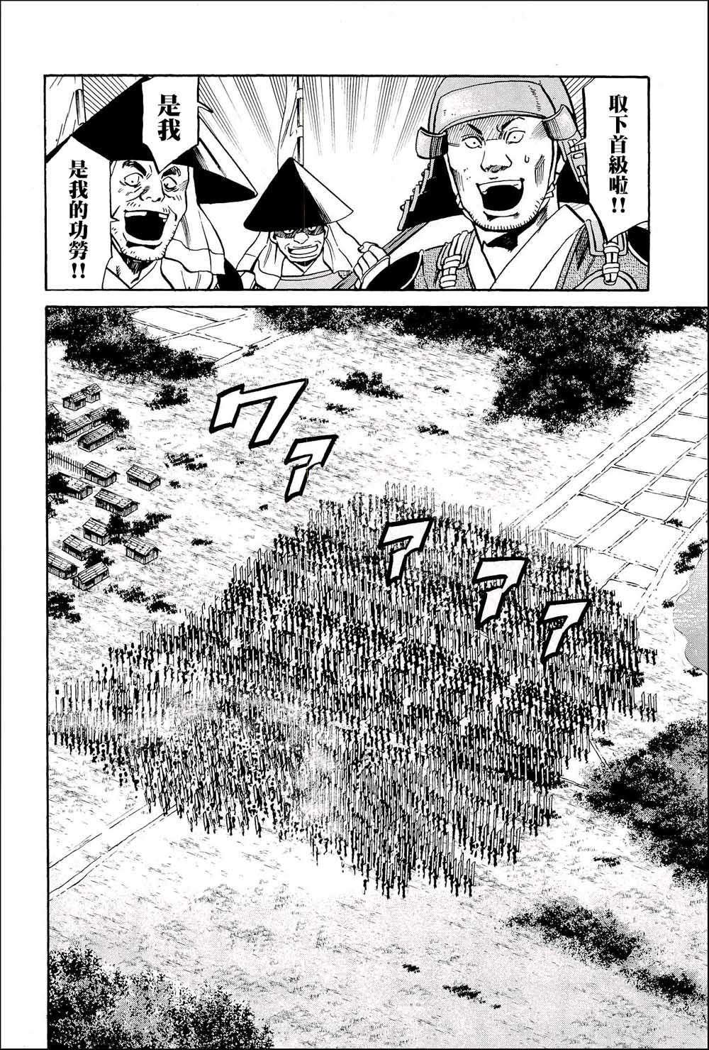 《信长的主厨》漫画最新章节第44话 这条路的前方免费下拉式在线观看章节第【24】张图片